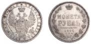 1 рубль 1856 года