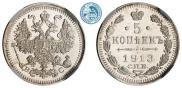5 kopecks 1913 year