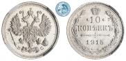 10 kopecks 1915 year