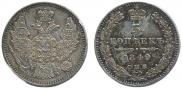 5 копеек 1849 года
