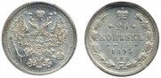 20 копеек 1893 года