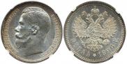 1 рубль 1896 года