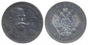 1 rouble 1913 year