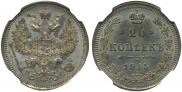 20 копеек 1915 года