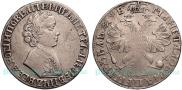 1 рубль 1705 года