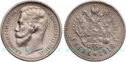 1 rouble 1912 year