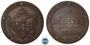 5 копеек 1806 года