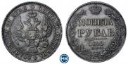 1 рубль 1842 года