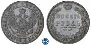 1 рубль 1847 года