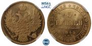 5 рублей 1849 года