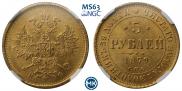 5 roubles 1879 year