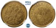 5 roubles 1880 year