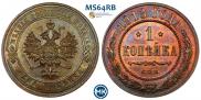 1 копейка 1913 года