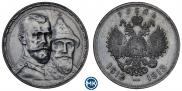 1 рубль 1913 года