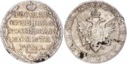 1 рубль 1805 года