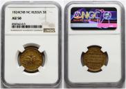 5 рублей 1824 года