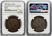 1 rouble 1839 year