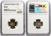 10 копеек 1853 года