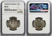 Полтина 1855 года