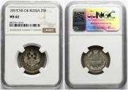 25 копеек 1857 года