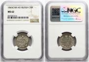 20 копеек 1865 года