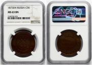 5 kopecks 1873 year