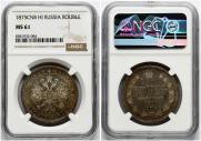 1 rouble 1875 year