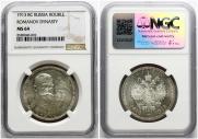 1 rouble 1913 year