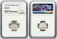 10 kopecks 1915 year