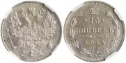 15 копеек 1914 года