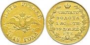 5 рублей 1818 года