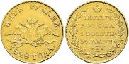 5 рублей 1828 года