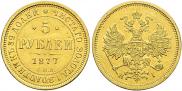 5 рублей 1877 года