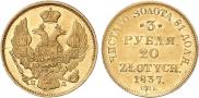 3 рубля - 20 злотых 1837 года
