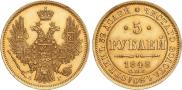 5 рублей 1848 года