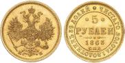 5 roubles 1863 year