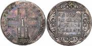 1 рубль 1798 года