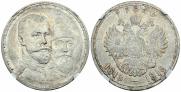 1 rouble 1913 year