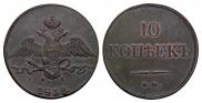 10 копеек 1832 года