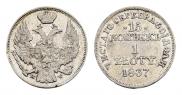 15 копеек - 1 злотый 1837 года