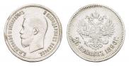 25 копеек 1896 года