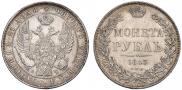1 rouble 1843 year