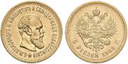 5 рублей 1888 года