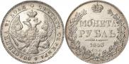 1 rouble 1843 year