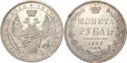 1 рубль 1853 года