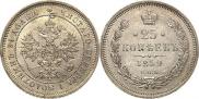 25 копеек 1859 года
