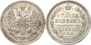 5 копеек 1861 года