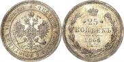 25 копеек 1866 года