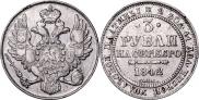 3 roubles 1842 year