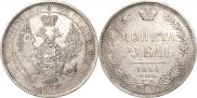 1 рубль 1854 года